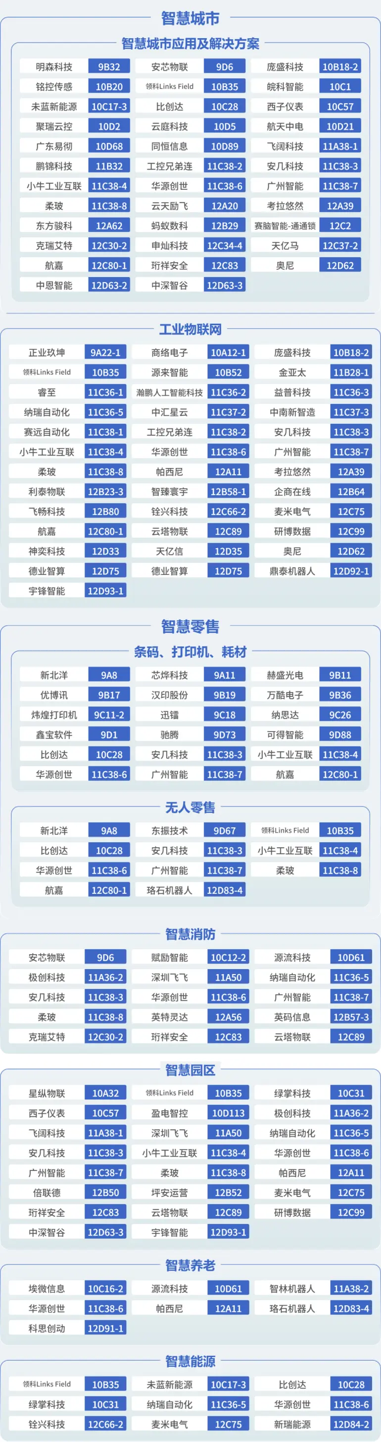 倒计时6天！IOTE 2025深圳物联网展：展位图与展商图谱大揭秘！