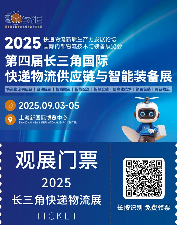 倒计时13天！2025长三角快递物流展：亮点抢先看，9月上海见！