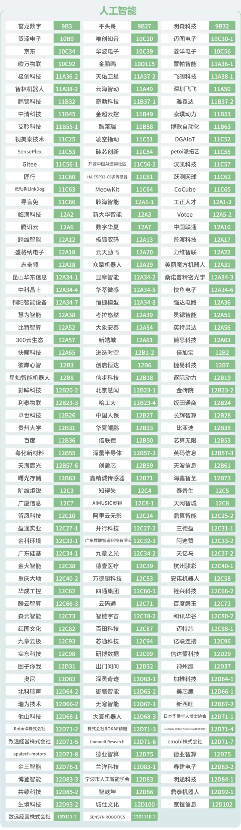 倒计时6天！IOTE 2025深圳物联网展：展位图与展商图谱大揭秘！