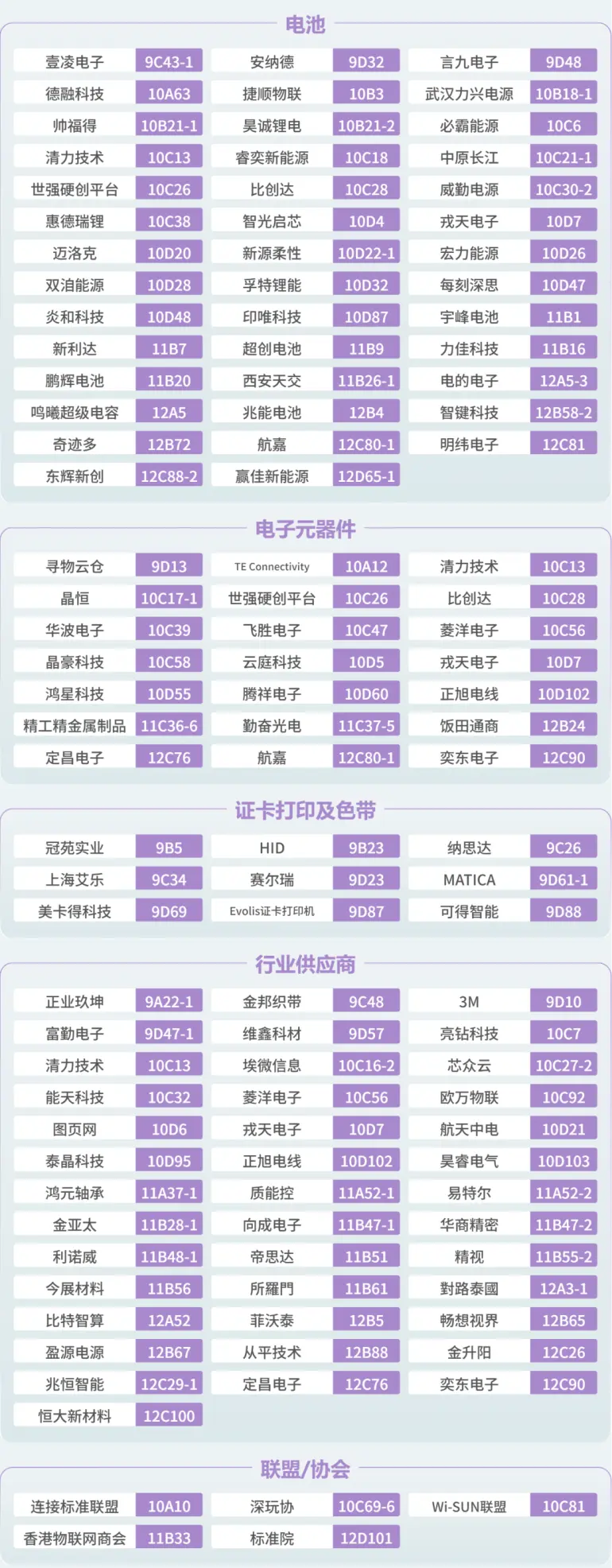 倒计时6天！IOTE 2025深圳物联网展：展位图与展商图谱大揭秘！
