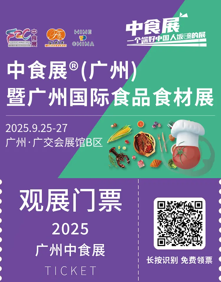 2025 F2C广州中食展：观众预登记已开启，全品类美食盛宴等你来！