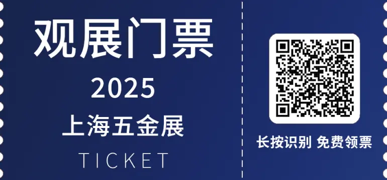 2025CIHS上海五金展：观众预登记开启，金秋十月五金盛会等你来！