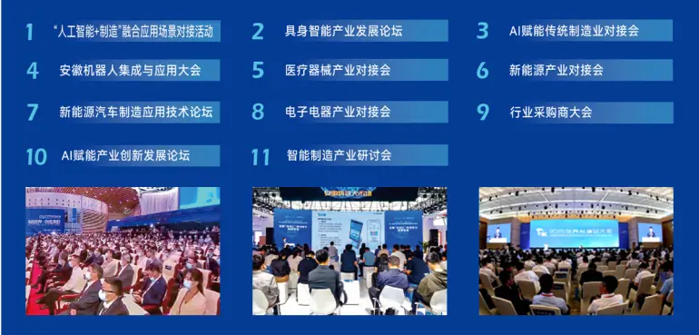 2025世界制造业大会-人工智能与机器人产业展：观众预登记开启，9月安徽邀您共赴智能制造盛宴！