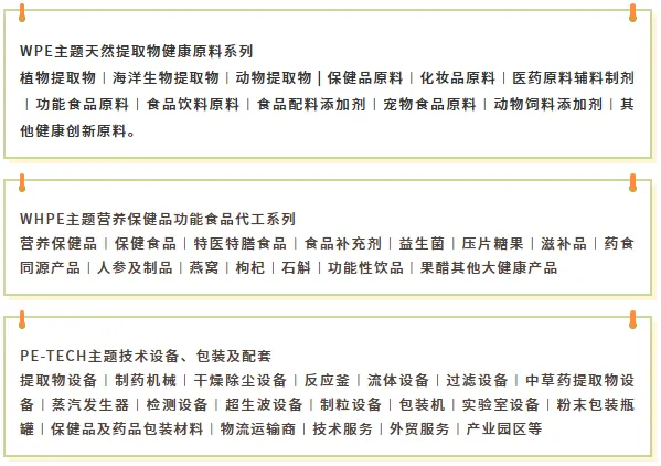 2025 WPE&WHPE 西安西部天然展：观众预登记开启！天然健康全产业链盛会等你来！