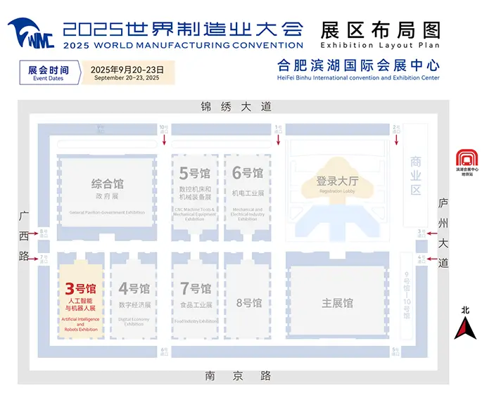2025世界制造业大会-人工智能与机器人产业展：观众预登记开启，9月安徽邀您共赴智能制造盛宴！