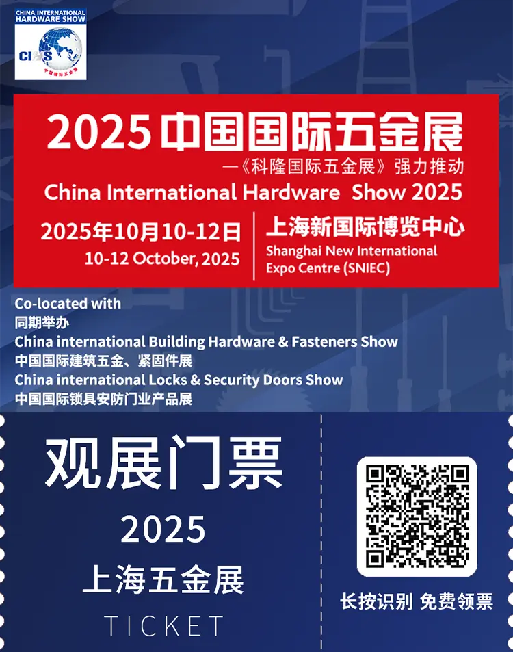  2025CIHS上海五金展：观众预登记开启，金秋十月五金盛会等你来！