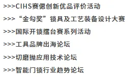  2025CIHS上海五金展：观众预登记开启，金秋十月五金盛会等你来！