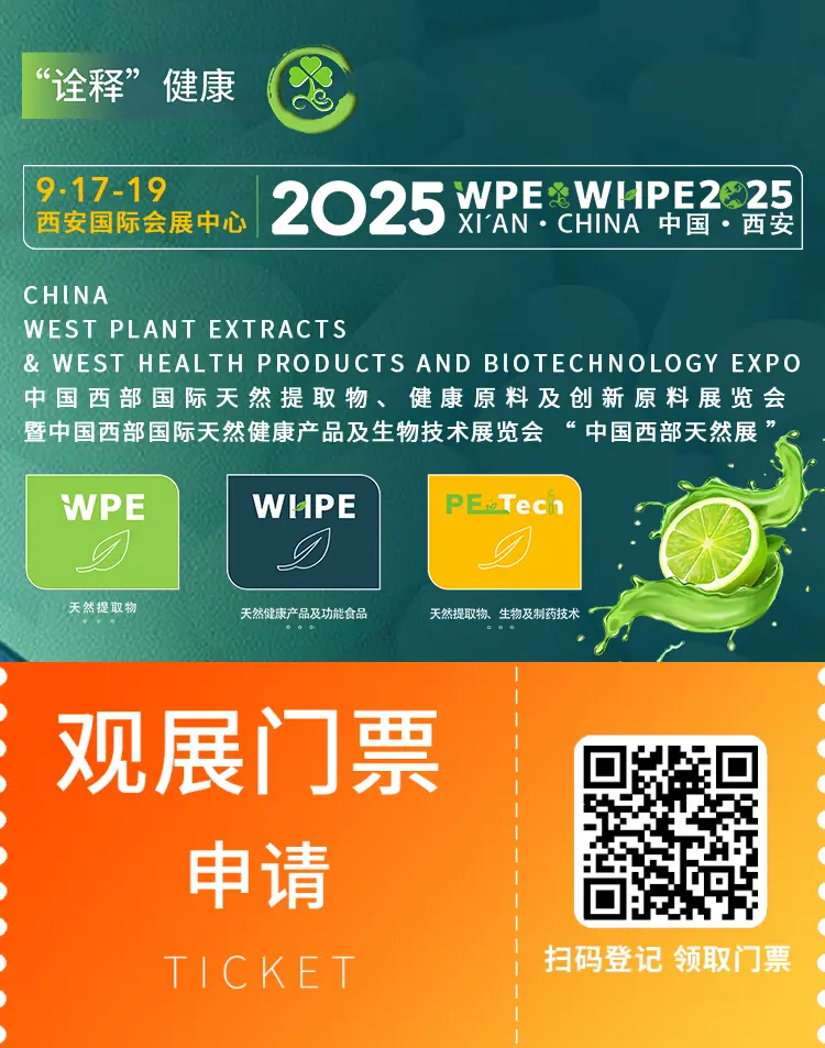 2025 WPE&WHPE 西安西部天然展：观众预登记开启！天然健康全产业链盛会等你来！