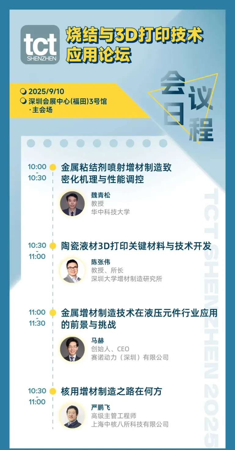 倒计时 16 天！TCT深圳3D打印展：同期会议亮点抢先看，3D 打印盛宴等你来！