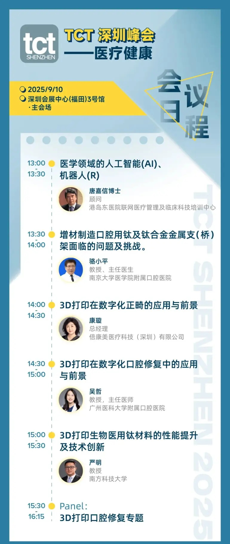 倒计时 16 天！TCT深圳3D打印展：同期会议亮点抢先看，3D 打印盛宴等你来！