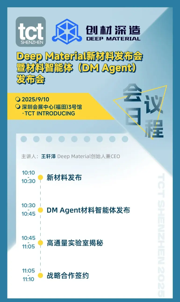 倒计时 16 天！TCT深圳3D打印展：同期会议亮点抢先看，3D 打印盛宴等你来！