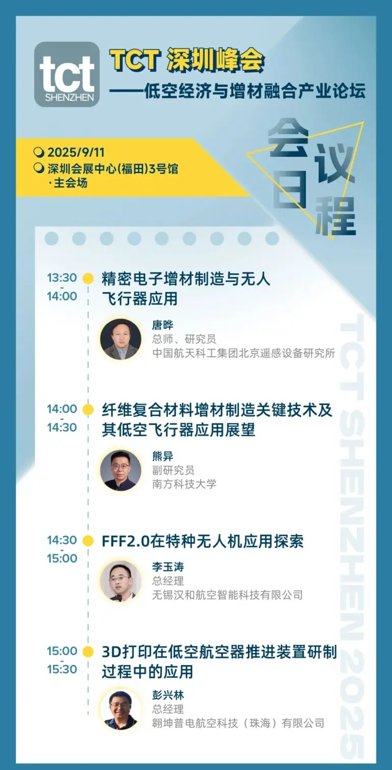 倒计时 16 天！TCT深圳3D打印展：同期会议亮点抢先看，3D 打印盛宴等你来！