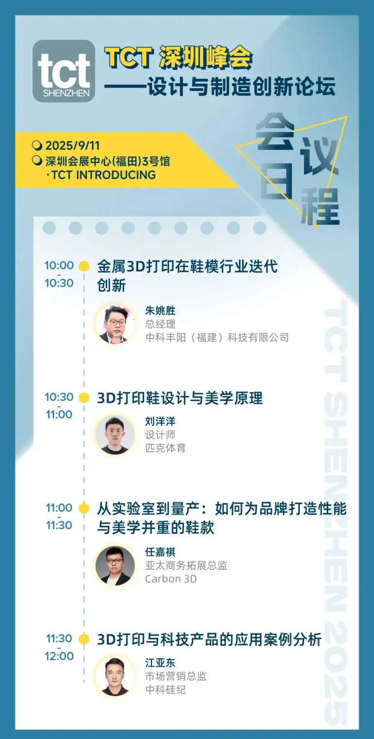倒计时 16 天！TCT深圳3D打印展：同期会议亮点抢先看，3D 打印盛宴等你来！
