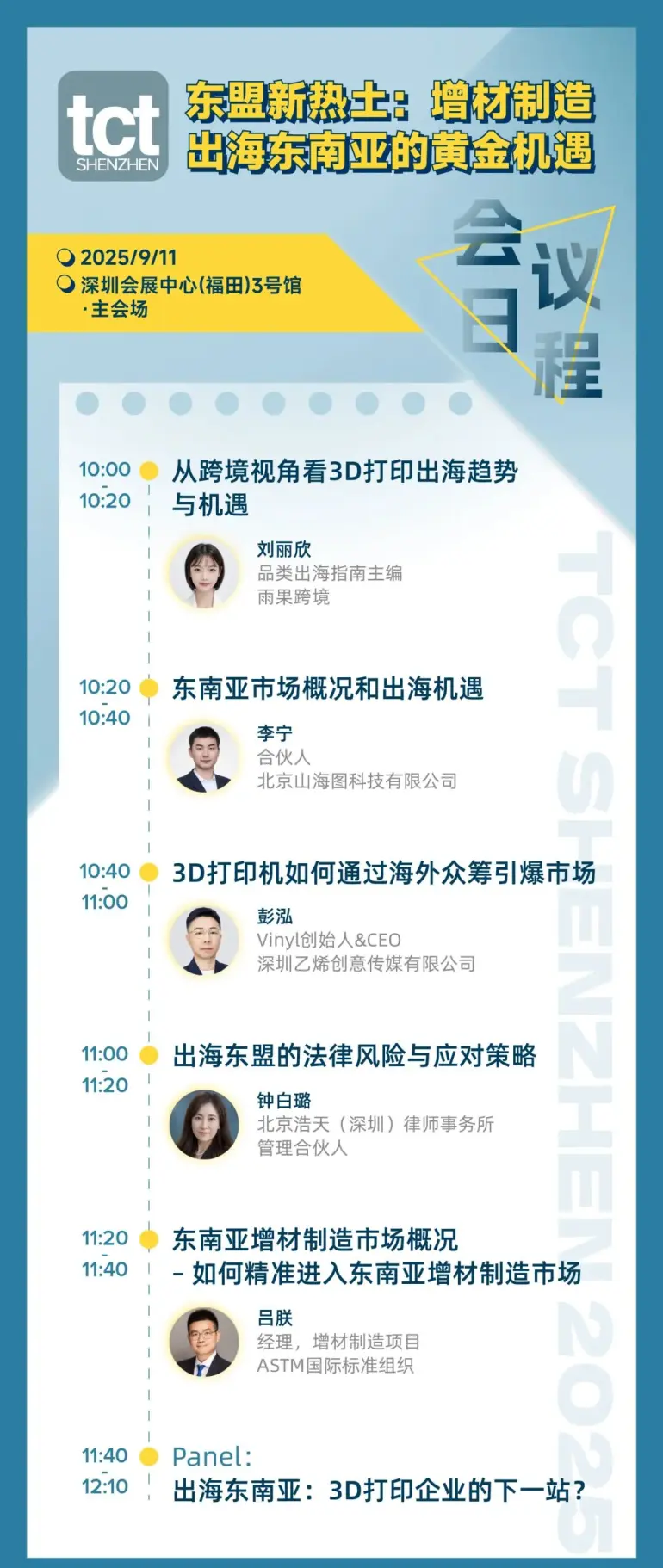 倒计时 16 天！TCT深圳3D打印展：同期会议亮点抢先看，3D 打印盛宴等你来！