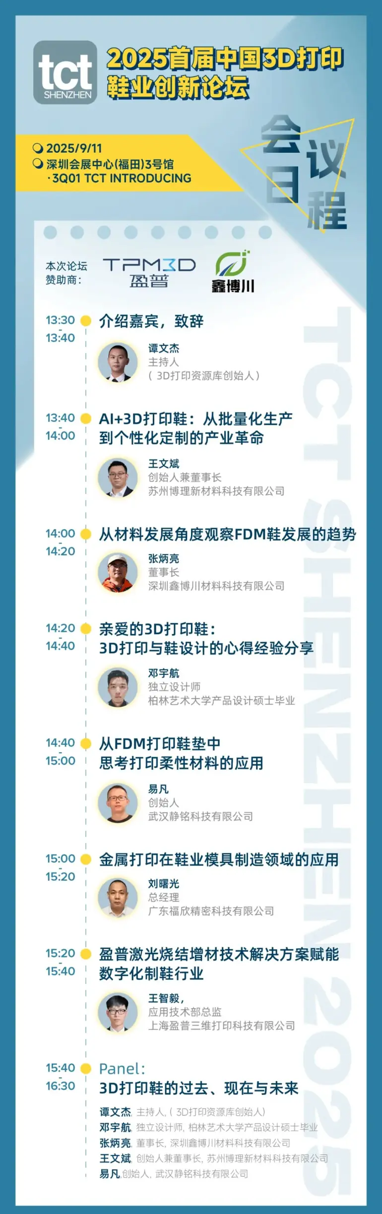 倒计时 16 天！TCT深圳3D打印展：同期会议亮点抢先看，3D 打印盛宴等你来！