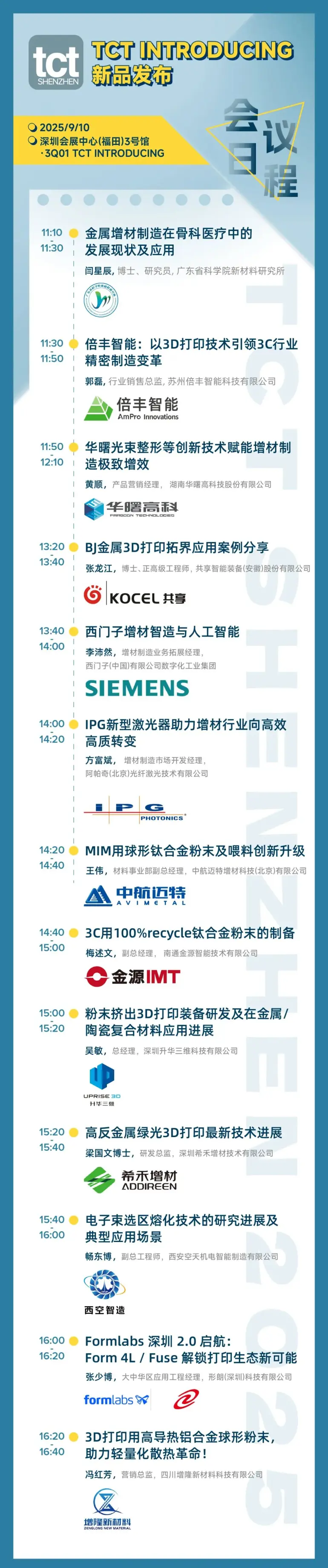 倒计时 16 天！TCT深圳3D打印展：同期会议亮点抢先看，3D 打印盛宴等你来！