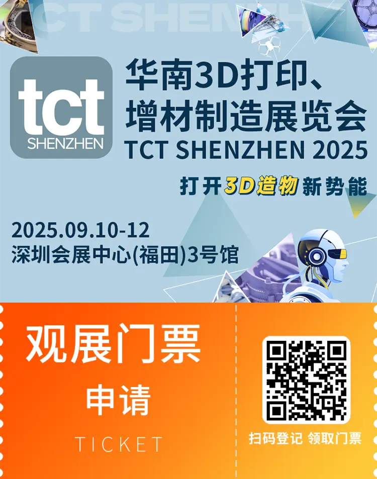 倒计时 16 天！TCT深圳3D打印展：同期会议亮点抢先看，3D 打印盛宴等你来！