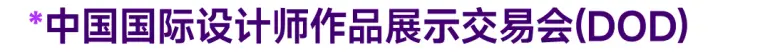倒计时14天！2025摩登上海设计周暨时尚家居展：逛展全攻略，限时免费领票！