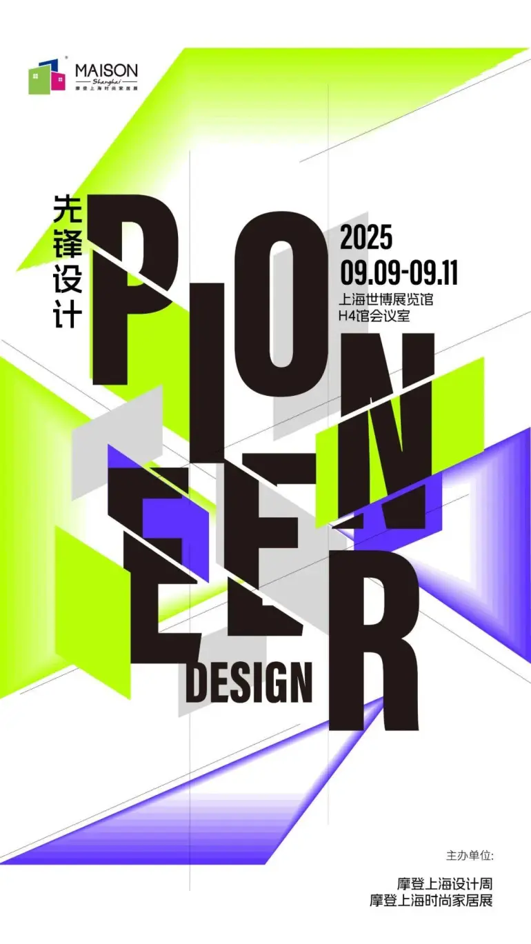 倒计时14天！2025摩登上海设计周暨时尚家居展：逛展全攻略，限时免费领票！