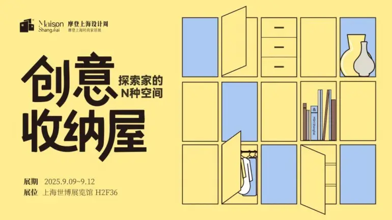 倒计时14天！2025摩登上海设计周暨时尚家居展：逛展全攻略，限时免费领票！