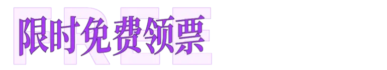 倒计时14天！2025摩登上海设计周暨时尚家居展：逛展全攻略，限时免费领票！