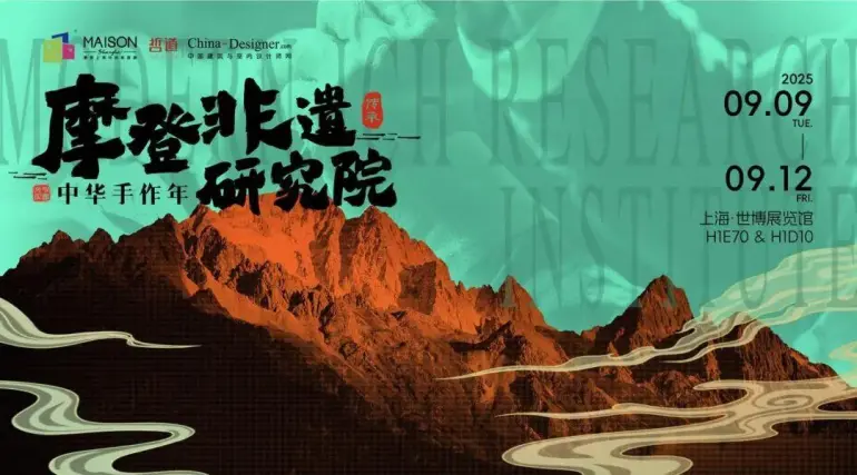 倒计时14天！2025摩登上海设计周暨时尚家居展：逛展全攻略，限时免费领票！