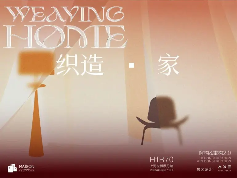 倒计时14天！2025摩登上海设计周暨时尚家居展：逛展全攻略，限时免费领票！