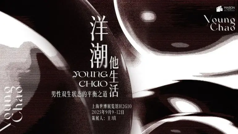 倒计时14天！2025摩登上海设计周暨时尚家居展：逛展全攻略，限时免费领票！
