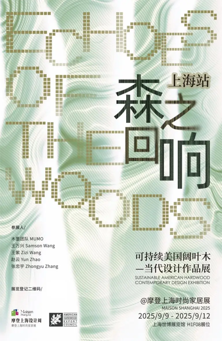 倒计时14天！2025摩登上海设计周暨时尚家居展：逛展全攻略，限时免费领票！