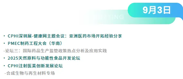 倒计时6天！CPHI & PMEC 深圳制药工业展 —— 参观指南（时间+门票+展商名录）