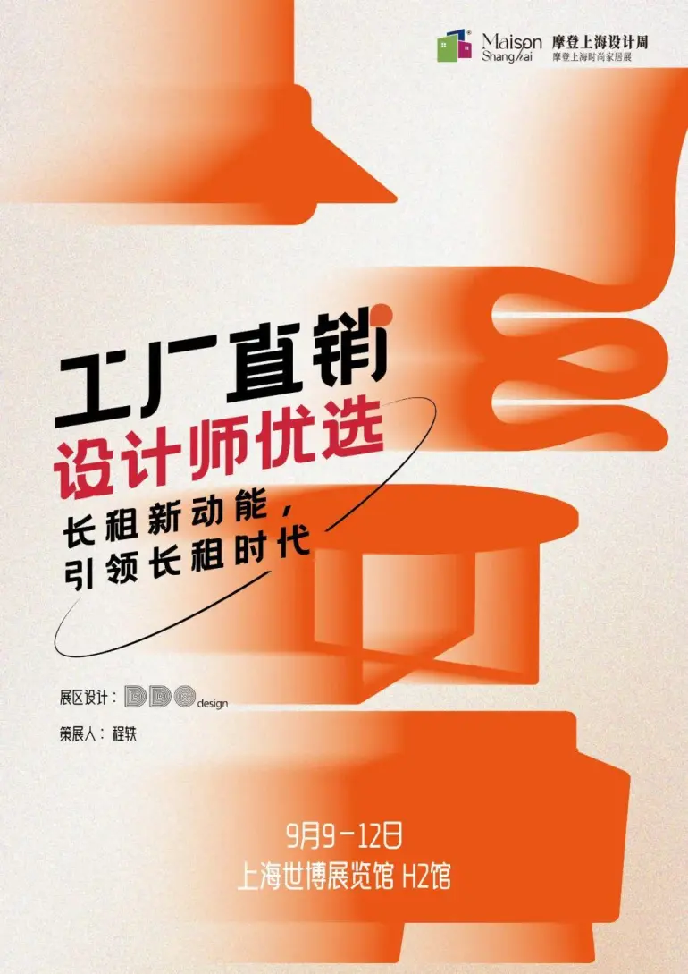 倒计时14天！2025摩登上海设计周暨时尚家居展：逛展全攻略，限时免费领票！