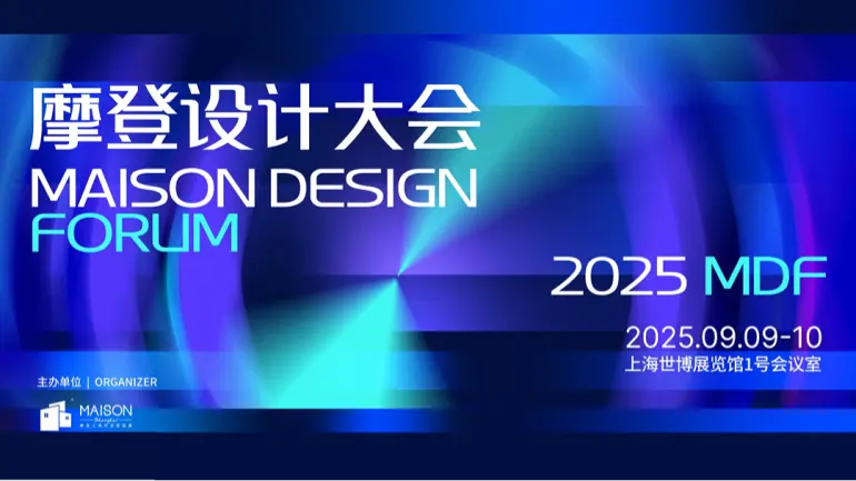 倒计时14天！2025摩登上海设计周暨时尚家居展：逛展全攻略，限时免费领票！