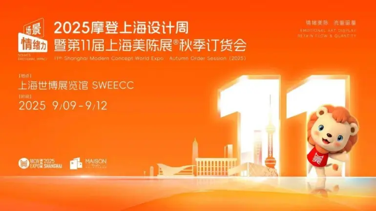 倒计时14天！2025摩登上海设计周暨时尚家居展：逛展全攻略，限时免费领票！