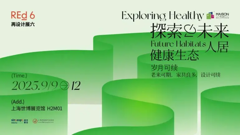 倒计时14天！2025摩登上海设计周暨时尚家居展：逛展全攻略，限时免费领票！