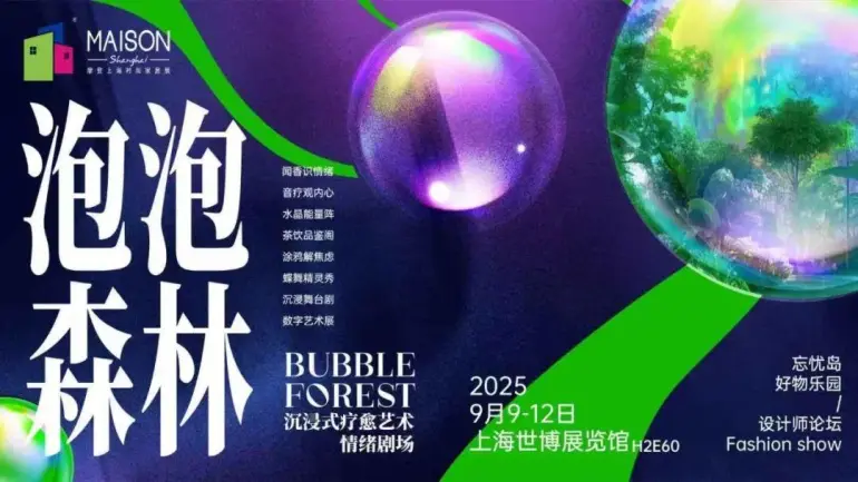 倒计时14天！2025摩登上海设计周暨时尚家居展：逛展全攻略，限时免费领票！