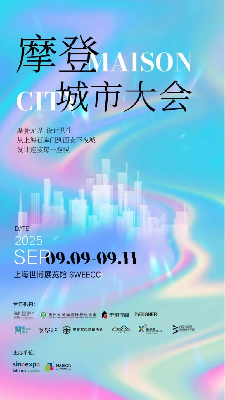 倒计时14天！2025摩登上海设计周暨时尚家居展：逛展全攻略，限时免费领票！