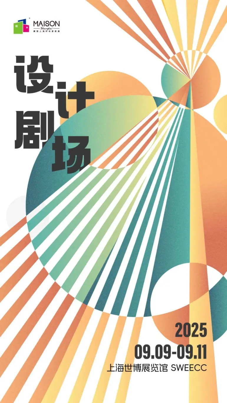 倒计时14天！2025摩登上海设计周暨时尚家居展：逛展全攻略，限时免费领票！