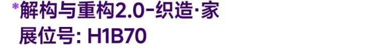 倒计时14天！2025摩登上海设计周暨时尚家居展：逛展全攻略，限时免费领票！
