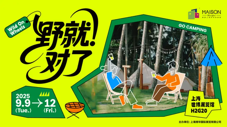 倒计时14天！2025摩登上海设计周暨时尚家居展：逛展全攻略，限时免费领票！