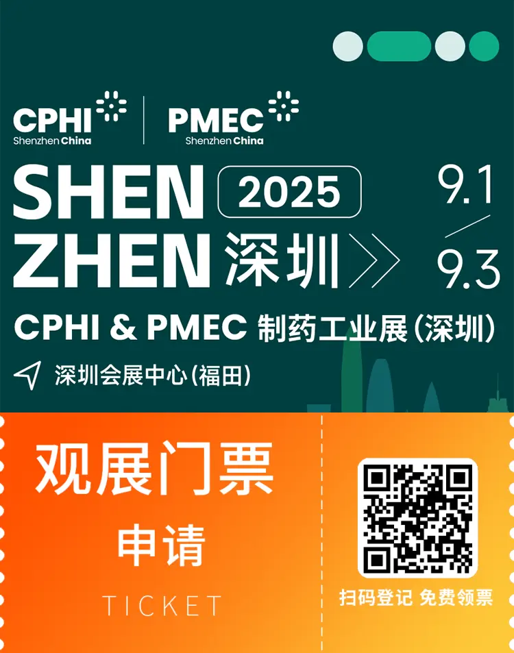 倒计时6天！CPHI & PMEC 深圳制药工业展 —— 参观指南（时间+门票+展商名录）
