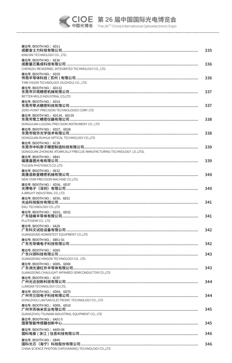 倒计时14天！2025CIOE深圳光博会：展位图&展商名录大公开，光电盛宴即将开启！