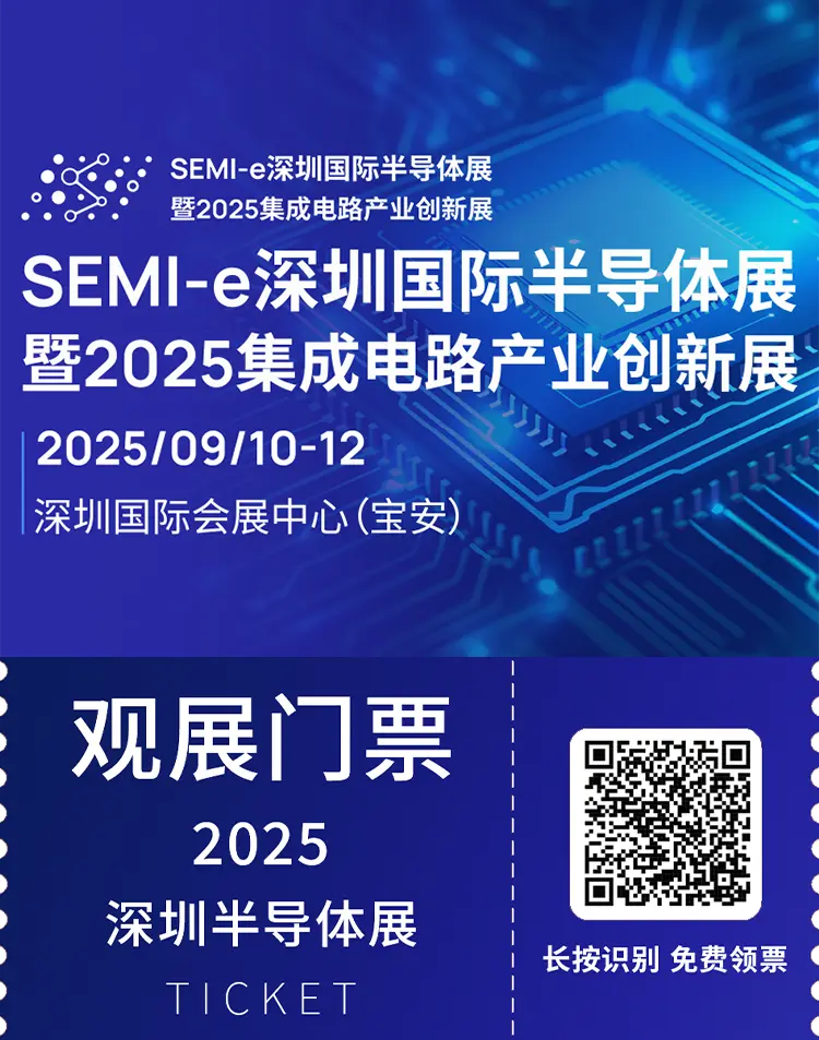 倒计时14天！2025 SEMI-e深圳半导体展：精彩内容抢先看，集成电路创新引领未来！