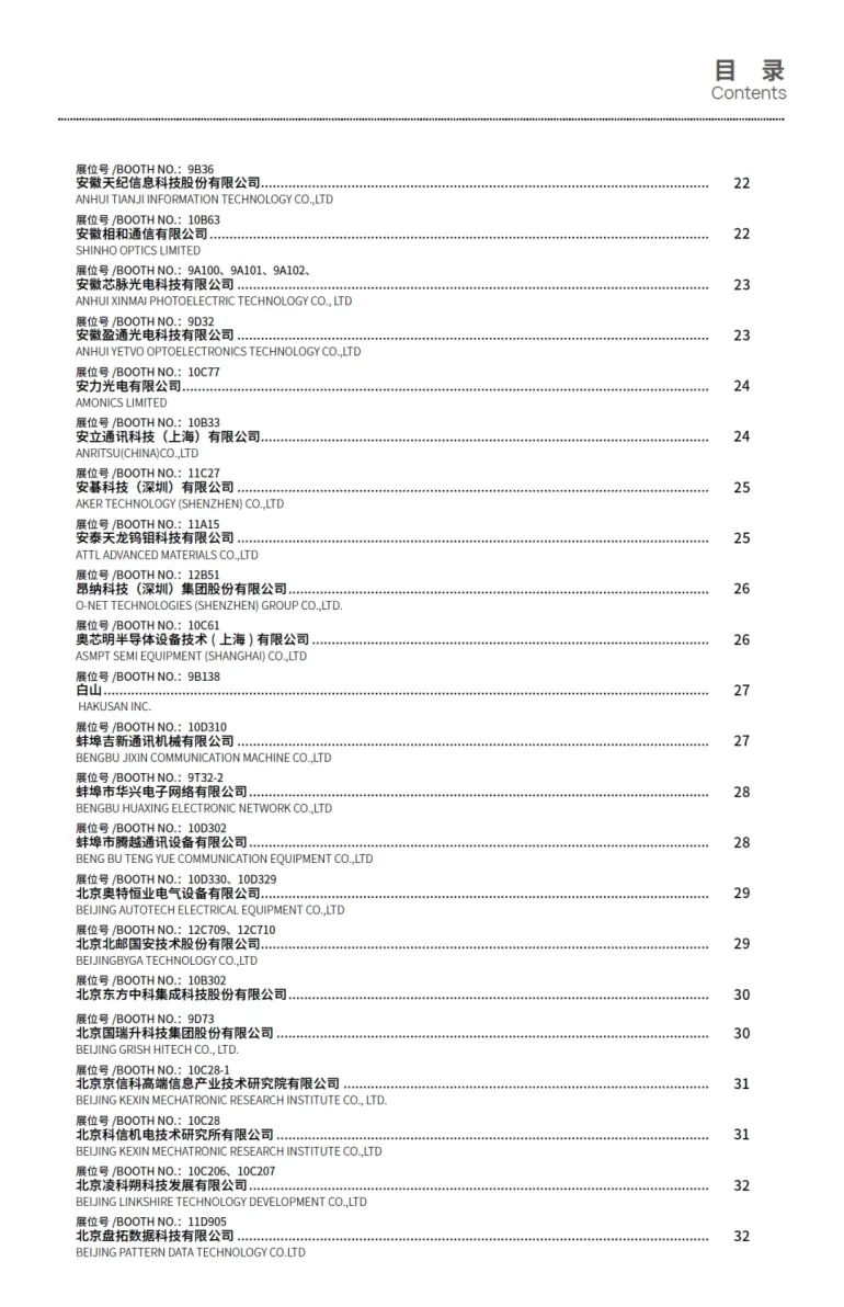 倒计时14天！2025CIOE深圳光博会：展位图&展商名录大公开，光电盛宴即将开启！