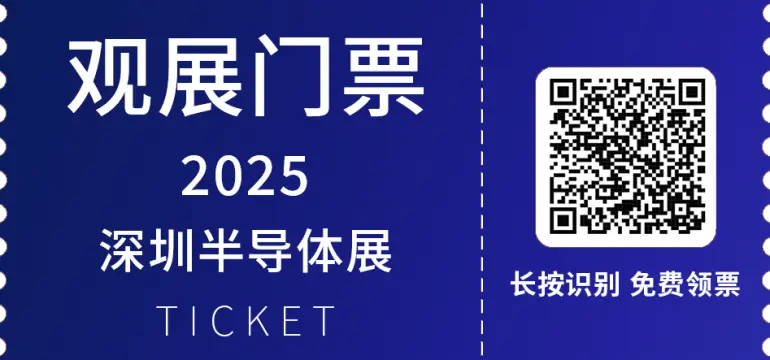倒计时14天！2025 SEMI-e深圳半导体展：精彩内容抢先看，集成电路创新引领未来！