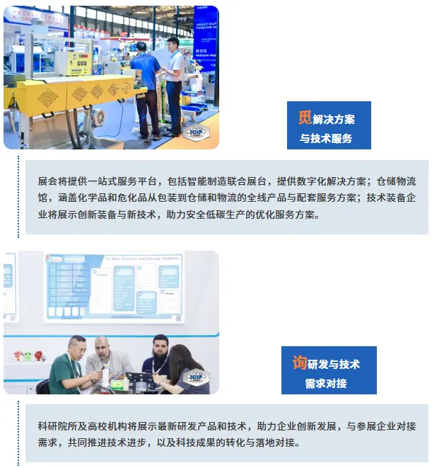 2025 ICIF上海国际化工展：观众预登记开启！石油和化工产业盛会等你来！