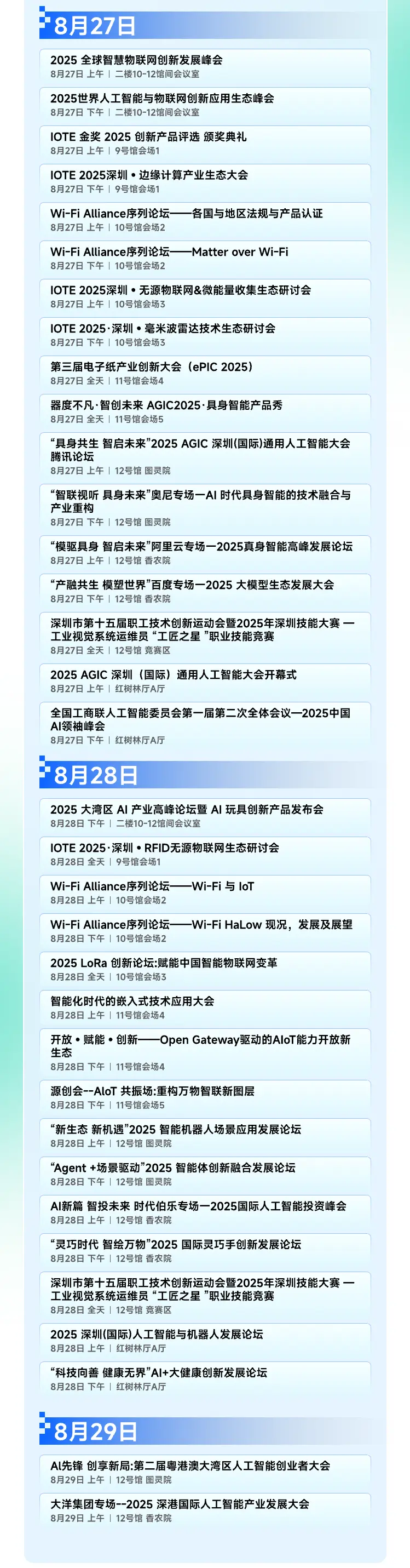 火热进行中！IOTE 2025深圳物联网展：提前锁定精彩现场！
