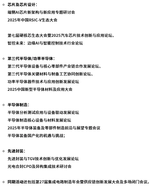 倒计时14天！2025 SEMI-e深圳半导体展：精彩内容抢先看，集成电路创新引领未来！
