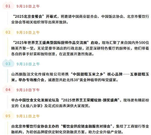 倒计时14天！2025北京食餐会 —— 参观指南（时间+门票+交通指南）