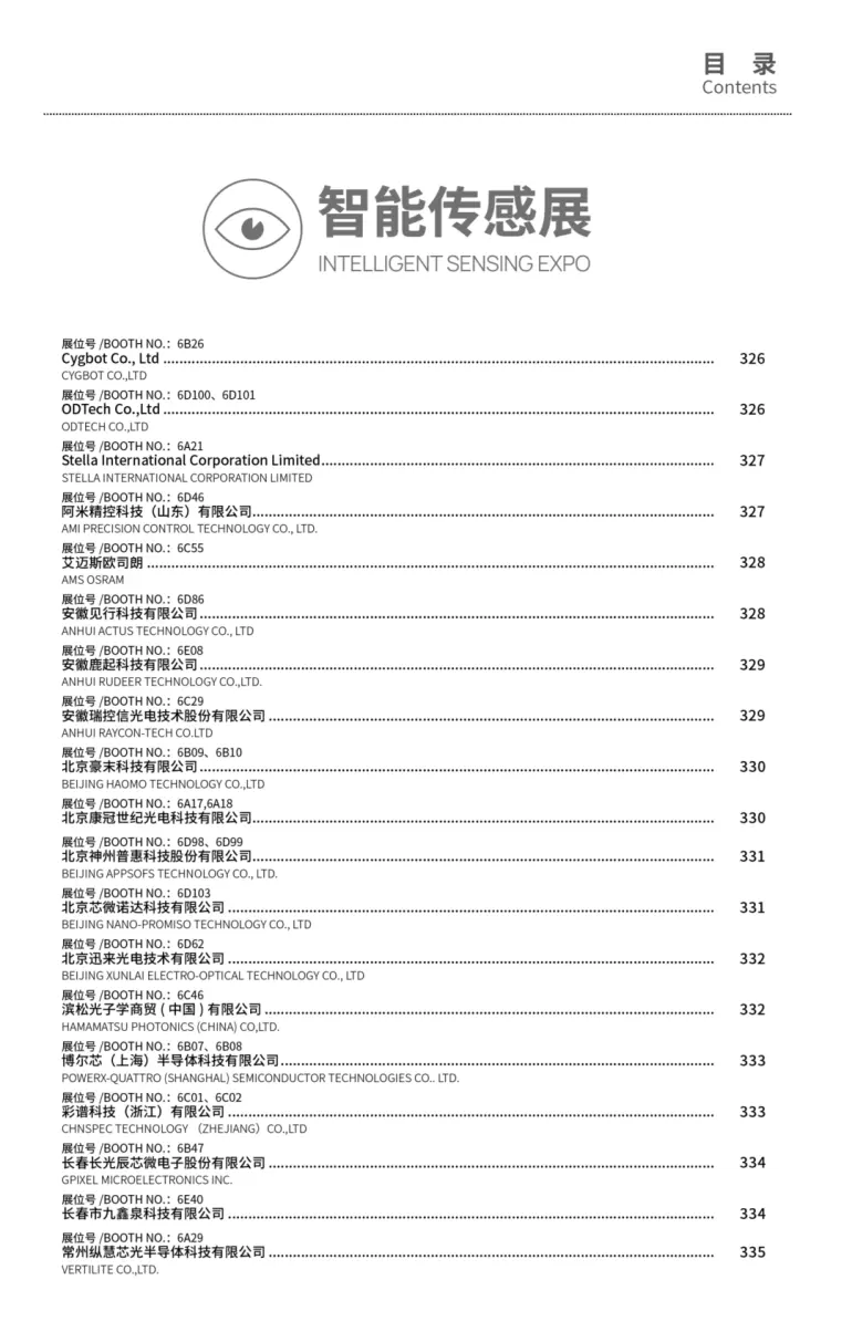 倒计时14天！2025CIOE深圳光博会：展位图&展商名录大公开，光电盛宴即将开启！