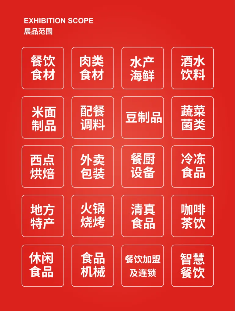 倒计时14天！2025北京食餐会 —— 参观指南（时间+门票+交通指南）